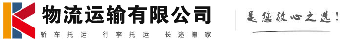 临潭物流有限公司